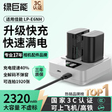 绿巨能（llano）适用佳能5D4相机LP-E6NH电池快充充电器5D3/70d/60d/6d2/80d/6d/R62/5d2/90D/r7单反双充2320mAh