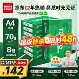天章 （TANGO）新绿天章A4打印纸 70g 500张*8包 双面打印复印纸 纸张洁白顺滑不卡纸 整箱4000张 【匠心品质款】