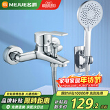 名爵（MEJUE）淋浴水龙头混水阀花洒套装浴室三联洗澡开关简易花洒全套Z-05219