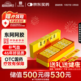 东阿阿胶复方阿胶浆 20ml*48支/盒 补气血补气养血提高睡眠阿胶口服液新品礼盒装条袋装气血两虚京东大药房