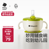 babycare婴儿辅食碗宝宝喝汤吸管碗米糊杯专用不锈钢新生儿喂水碗