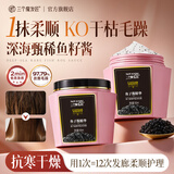 三个魔发匠鱼子酱发膜500ml护发素蛋白矫正营养修复头发改善毛躁补水柔顺