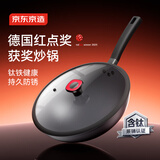 京东京造 鸿运当头钛铁炒锅Pro 铁锅炒菜燃气灶专用圆底【有钛0涂层】32cm