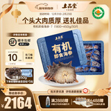 上品堂 大连有机即食海参 高品质辽刺参固形物≥85%单个装送礼礼盒 2250g /30只礼盒【大个头】
