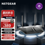 网件（NETGEAR）RAX50 AX5400 wifi6无线路由器千兆电竞/三核双频/家庭网络全屋覆盖/支持IPv6/认证翻新