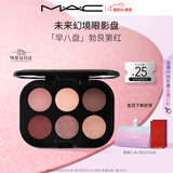 M.A.C魅可未来幻境持久眼影盘#2G早八 情人节送女友新年礼物