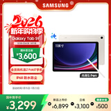 三星 Samsung【国家补贴】S9 11英寸平板电脑/AI智享学习办公/联动三星三折叠 12G+256G 云雾金WIFI