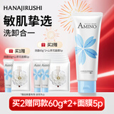 花印氨基酸净润洗面奶110g温和清洁氨基酸洗面奶女士舒缓新年礼物