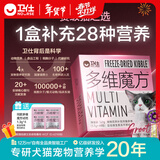卫仕（NOURSE）乳铁蛋白猫多维魔方冻干猫咪复合维生素牛磺酸赖氨酸营养补充正品 多维魔方冻干52g/盒