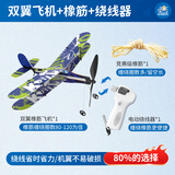 玩物百科橡皮筋动力飞机模型儿童飞机玩具手抛飞机航模飞机滑翔飞机泡沫 双翼飞机+竞赛橡筋+绕线器
