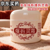 安安【现货速发】安安爆拆灵68g润肤防冻裂干裂滋润保湿护肤霜 1盒【大规格】包邮】80g】