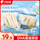 比比赞（BIBIZAN）深海鳕鱼肠原味450g(50根)高钙休闲即食鱼肉肠火腿肠儿童解馋零食