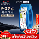 德力西（DELIXI）电线电缆ZC-BV6平方阻燃单芯单股家用铜芯进户总线50米蓝色零线 