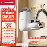 康佳（KONKA）净水器家用水龙头过滤器自来水滤水器台式净水机前置过滤厨房卫生间通用阻水垢除余氯双出水LT01 1机10芯【可清洗/加粗陶瓷滤芯】