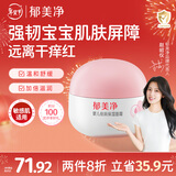 郁美净婴儿倍润保湿面霜100g冬季儿童面霜保湿护肤防干裂宝宝面霜