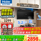 海尔（Haier）变频抽油烟机家用烟灶套装27立方大吸力厨房顶侧双三吸燃气灶具热水器二三件套自清洁吸排烟机729 【烟灶套装】变频烟机+5.2kw联动灶 咨询客服更优惠