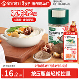 宝宝馋了黑松露松茸盐70g宝宝盐减钠调味热门商品儿童食用盐送婴儿1岁食谱