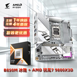 技嘉（GIGABYTE）主板CPU套装冰雕B850M AORUS ELITE WIFI6E ICE+AMD锐龙7 9800X3D