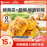 良品铺子0蔗糖鲜南瓜手撕面包下午茶500g早餐代餐学生零食饱腹盒装小袋