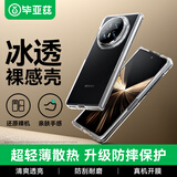 毕亚兹适用 荣耀magic v5手机壳 荣耀Magic V5 折叠屏保护套 镜头防摔超轻薄散热清爽透明硬壳 JK967透明