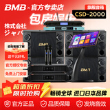 BMB CSN-510 家庭ktv音响套装 卡拉OK点歌机一体机 影音家用K歌专业音箱唱歌设备全套 顶奢丨BMB包房娱乐4.0【CSD-2000】