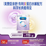 美赞臣亲舒3段 幼儿配方奶粉 400克 小罐装（12-36月）新国标升级