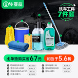 毕亚兹 擦车洗车拖把车用掸子专用毛巾刷车弯杆伸缩喷壶洗车工具套装