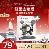 芙丽芳丝（Freeplus）洗面奶男女士氨基酸洁面净爽控油去角质洁颜粉24粒