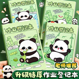 舒星A5/100页熊猫家庭作业登记本小学初中作业记录本小学生抄写本记事本错题本打卡本开学必备 4本装