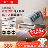 米家小米除螨仪2 Pro【年货家礼爆款】升级双尘杯 智能LED屏 紫外线超声波除螨杀菌 床上去螨虫 床宝