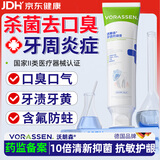 沃朗森医用牙膏状成人去除口臭口气重嘴巴臭牙周炎专用含氟防蛀去黄去渍美白清新口气金榜第一抗脱敏感护龈固齿 1盒