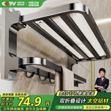 四季沐歌（MICOE）卫生间置物架毛巾架太空铝折叠浴巾架免打孔枪灰色浴室挂件