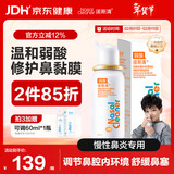 诺斯清海盐水喷鼻弱酸性生理海水鼻腔喷雾家用洗鼻器儿童成人鼻炎50ml