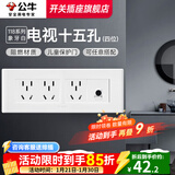 公牛（BULL）118型开关插座面板多孔组合九孔网络线三联四联连体插座面板G04白 电视十五孔（4位） 插座