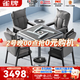 雀牌【旋风过山车免推牌】麻将机全自动餐桌两用家用低音电动四口机 51【一键降噪】4把椅子+2茶几-仿玉牌-旋风机灰5.0Max 请联系客服选择麻将牌大小