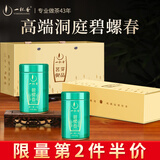 一杯香茶叶绿茶洞庭碧螺春特级一等100g2025新茶过年货礼盒装送礼自己喝