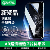 毕亚兹【三倍增强2片】适用OPPO一加Ace Pro钢化膜 华为nova11SE手机贴膜 高清全屏抗指纹玻璃保护 JM467