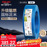 德力西（DELIXI）电线电缆ZC-BV6平方阻燃单芯单股家用铜芯进户总线50米蓝色零线 