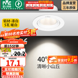 雷士（NVC） led射灯防眩铝材射灯天花灯服装店背景墙展厅嵌入式孔灯走廊灯 5W铝材暖白光-开孔75-85mm