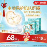 帮宝适护臀级一级帮纸尿裤新生儿婴儿尿不湿添加类胎脂精华超薄透气L56