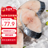 禧美海产 韩国进口 鲅鱼原切段净重2斤装（内含2袋） 马鲛鱼 海鲜水产