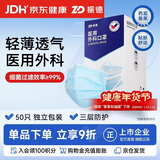 振德一次性医用外科口罩独立装一只一袋透气亲肤保暖防粉尘雾霾50只