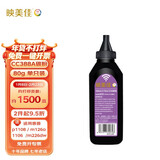 映美佳 CC388A碳粉CE278A 适用HP惠普88A硒鼓M1136墨盒P1108打印机78A M1213nf P1007 P1008 P1106墨粉