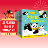 点读版 动物妙想国全18册 3-6岁儿童趣味科普绘本爆笑动物认知启蒙图画书熊猫长颈鹿北极熊幼儿园想象力睡前故事图书籍 支持小猴皮皮点读笔 点读书 发声书 有声书 早教发声书 儿童年货节送礼