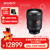 索尼（SONY）FE 135mm F1.8 GM 全画幅大光圈远摄定焦G大师镜头 (SEL135F18GM)