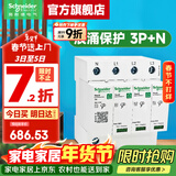 施耐德浪涌保护器 家用避雷防雷保护器 Resi9系列电涌保护器10kA 3P+N