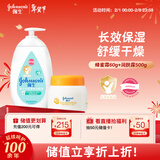 强生婴儿身体乳500ml润肤露+蜂蜜保湿防皴霜60g 面部身体护理滋润