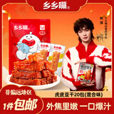 乡乡嘴虎皮豆干休闲零食素食辣条豆腐香干特产食品香辣五香柯淳13gX20包