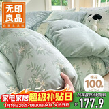 无印良品100%全棉四件套 长绒棉双人床上用品被套200*230cm