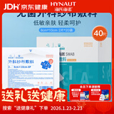 海氏海诺医用纱布块无菌外科纱布敷料换药包脱脂棉网绷带伤口8*10cm*20袋